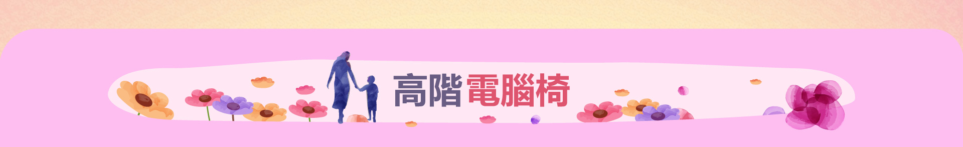 滿版banner