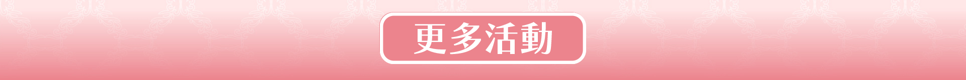 滿版banner