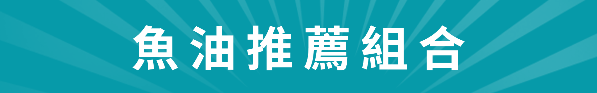 滿版banner