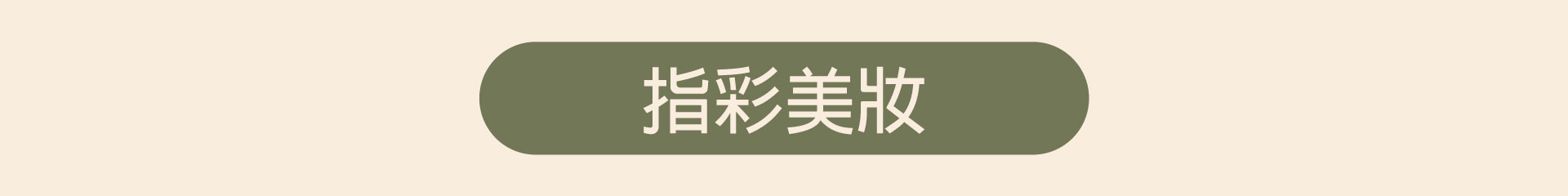 滿版banner