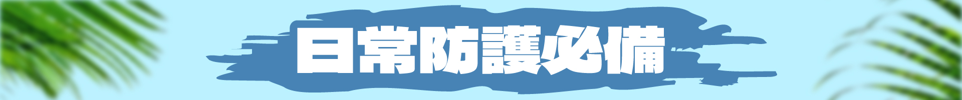 滿版banner