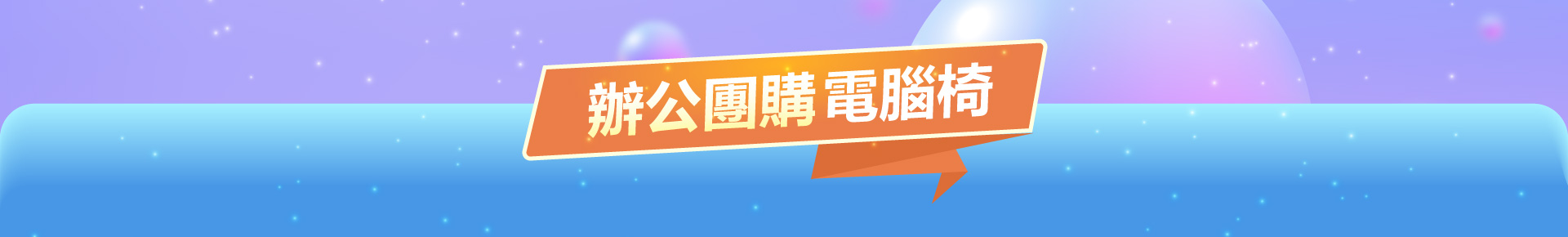滿版banner