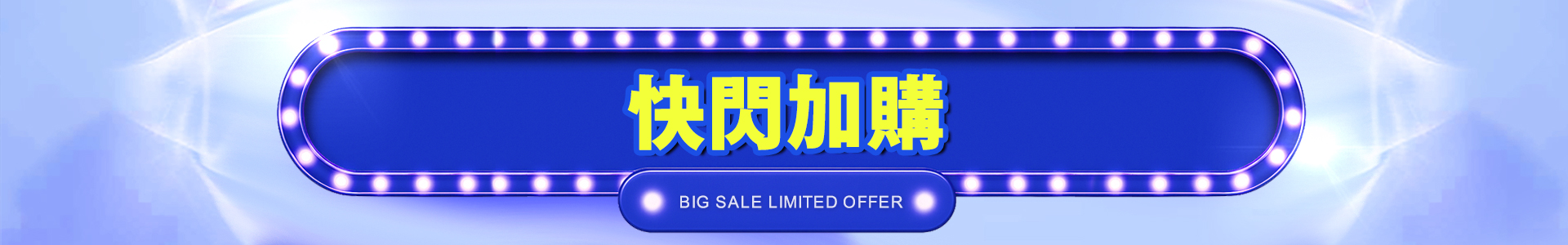 滿版banner
