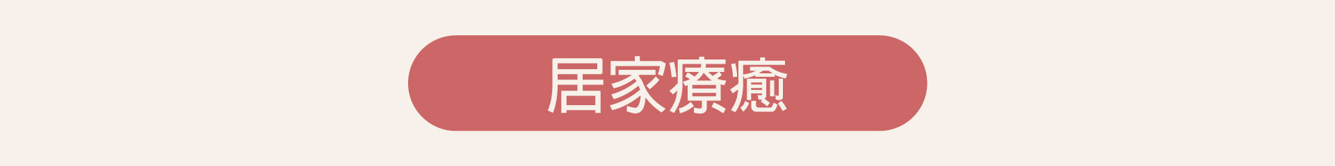 滿版banner
