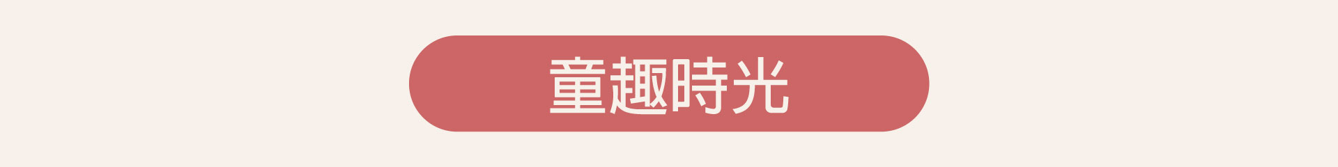 滿版banner