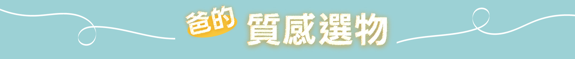 滿版banner