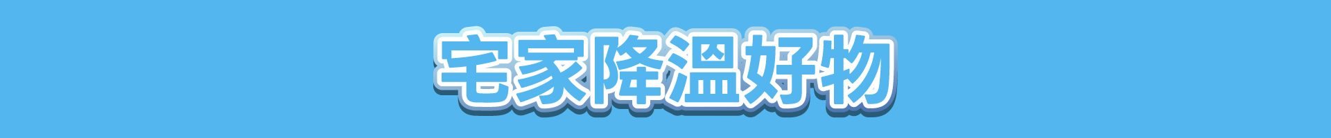 滿版banner