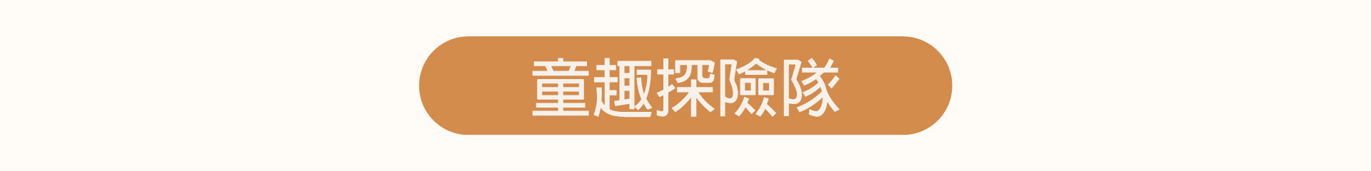滿版banner