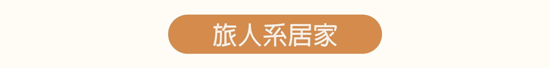 滿版banner