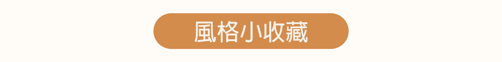 滿版banner
