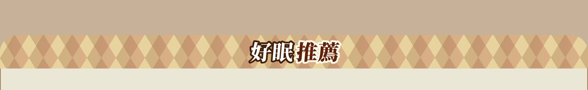 滿版banner