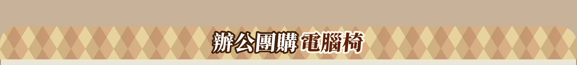 滿版banner
