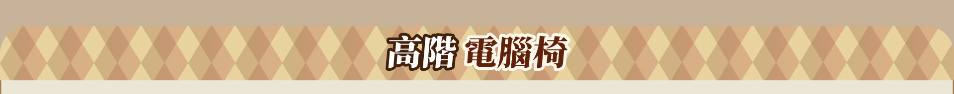 滿版banner