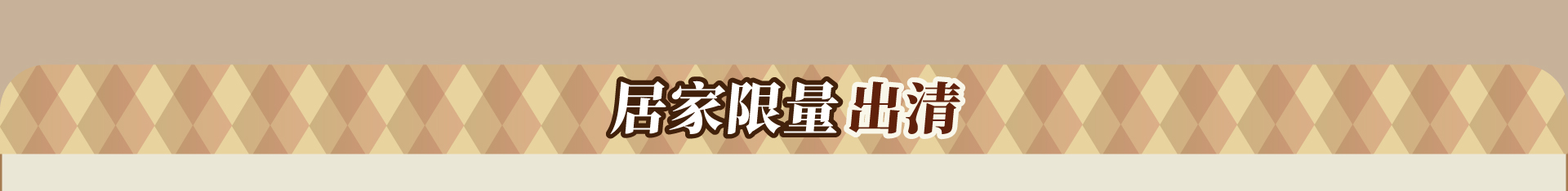滿版banner