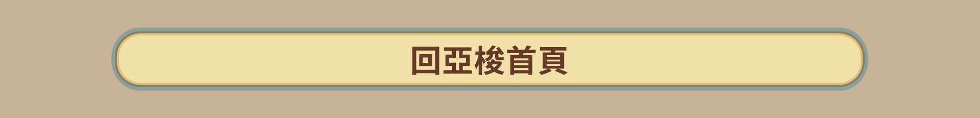 滿版banner