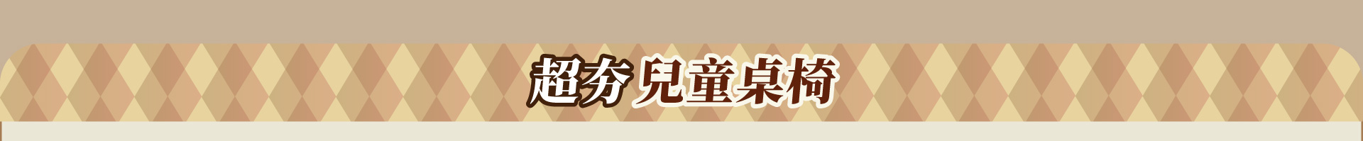 滿版banner