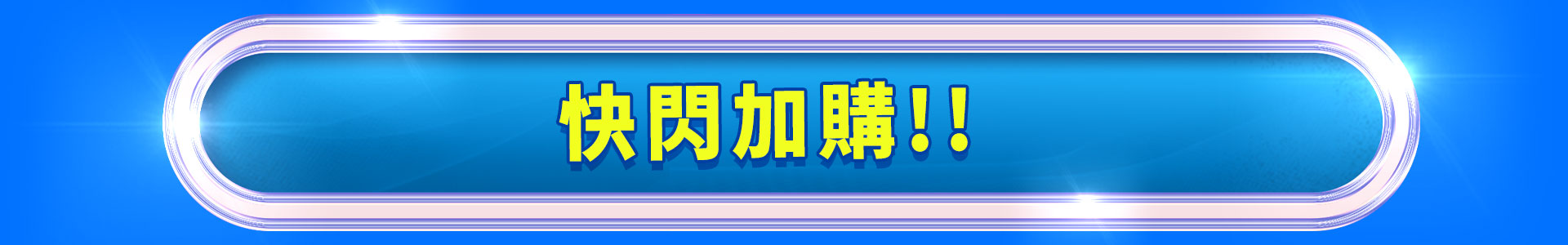 滿版banner