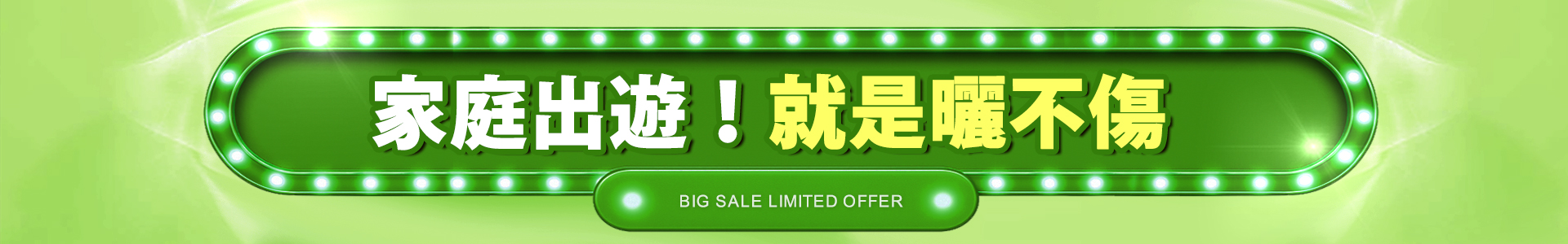 滿版banner