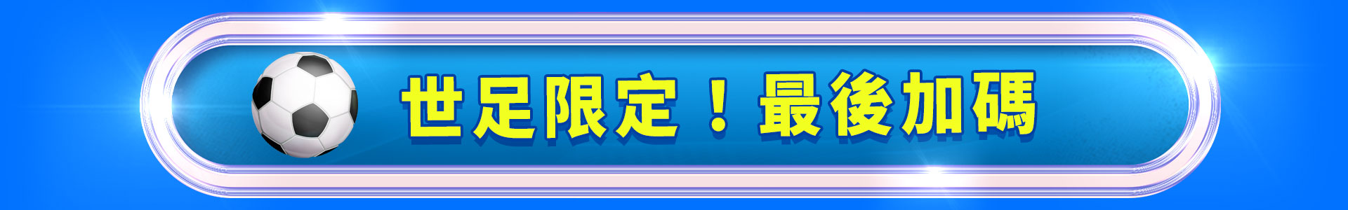 滿版banner