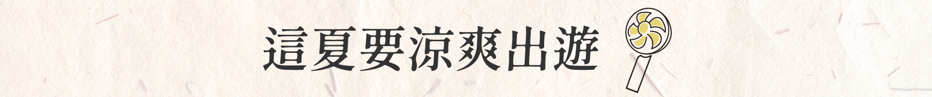 滿版banner