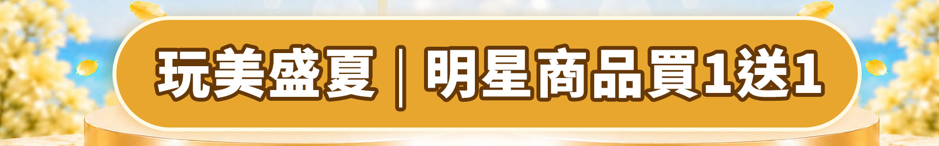 滿版banner