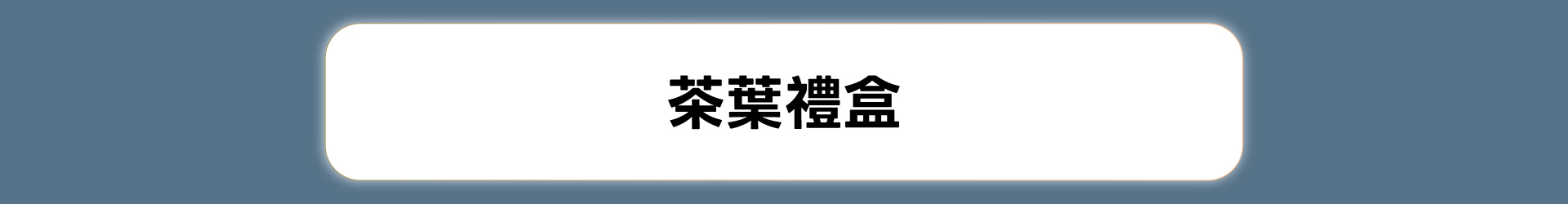 滿版banner