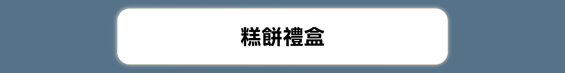 滿版banner
