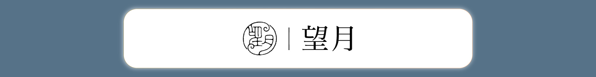 滿版banner