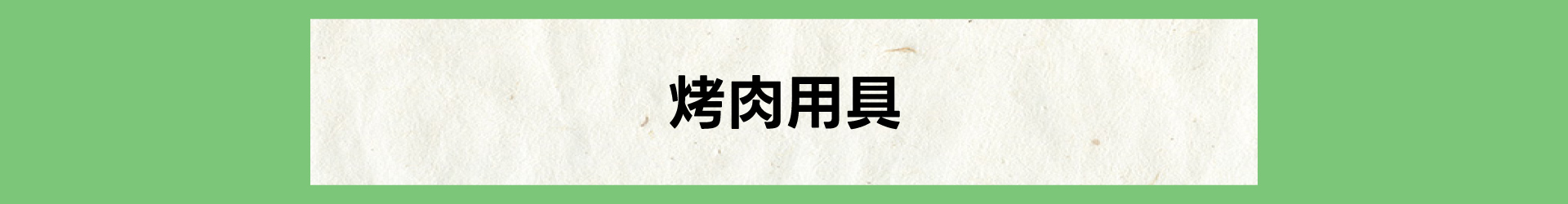 滿版banner