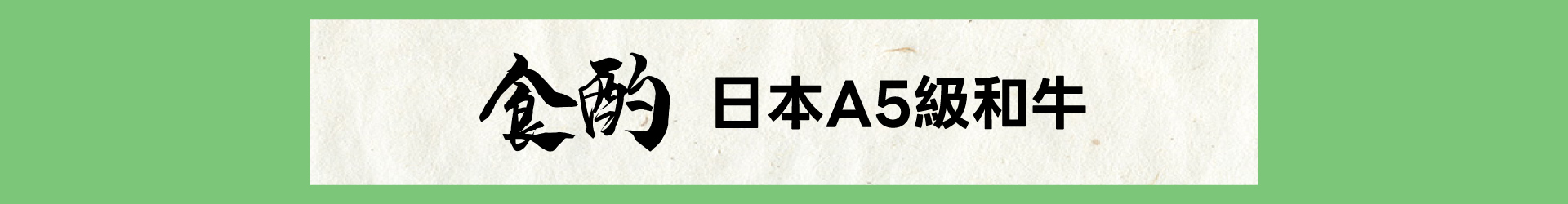 滿版banner