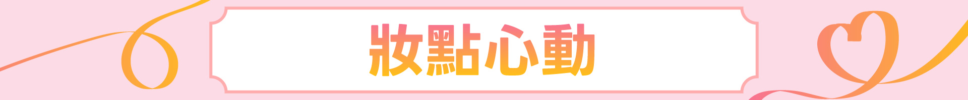 滿版banner