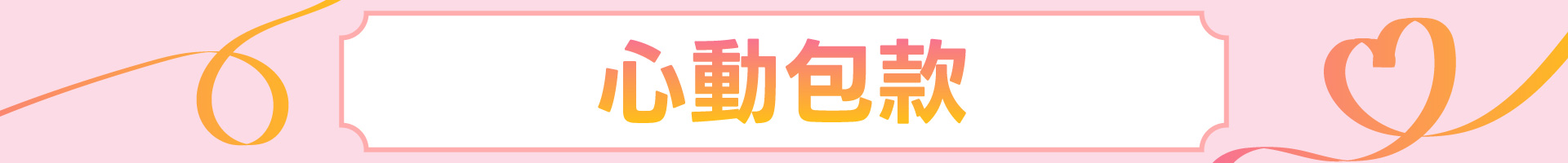滿版banner