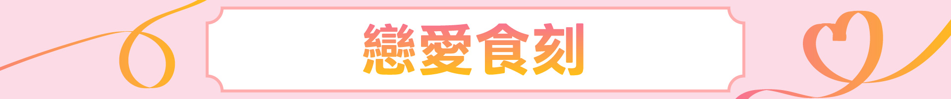 滿版banner