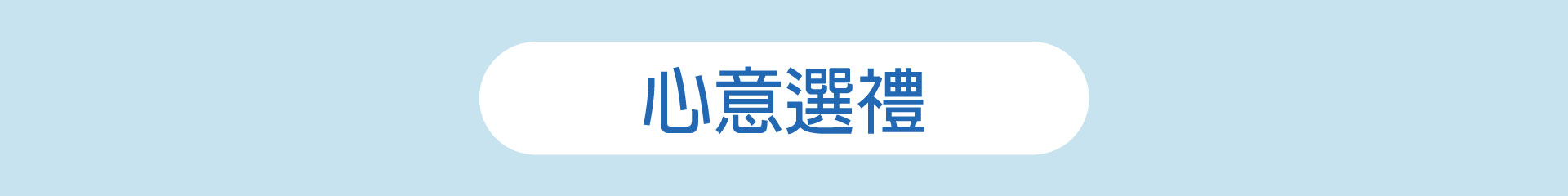 滿版banner