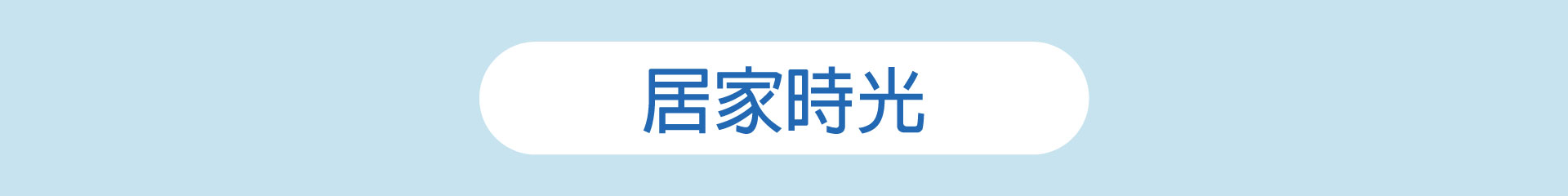 滿版banner