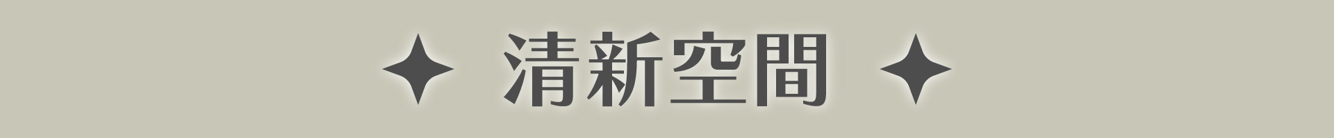 滿版banner