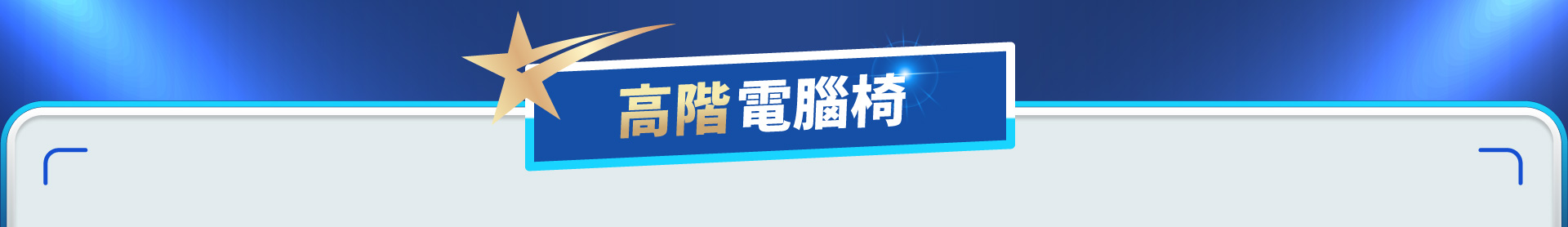 滿版banner