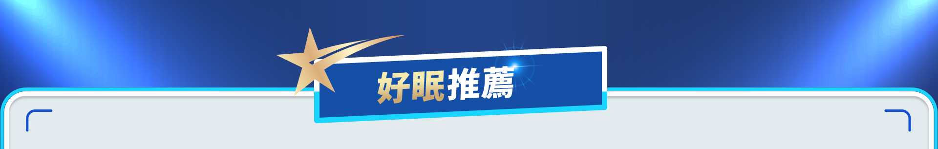 滿版banner