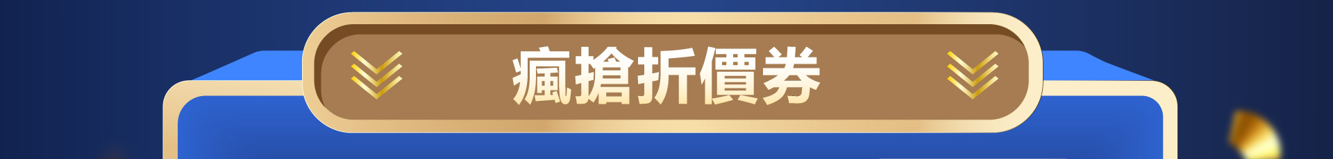滿版banner