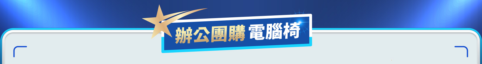滿版banner