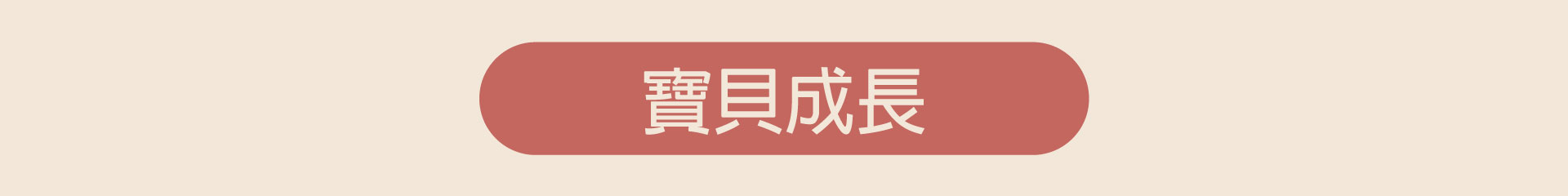 滿版banner