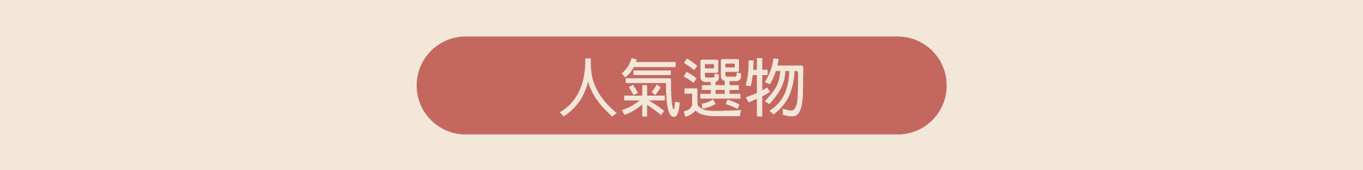 滿版banner