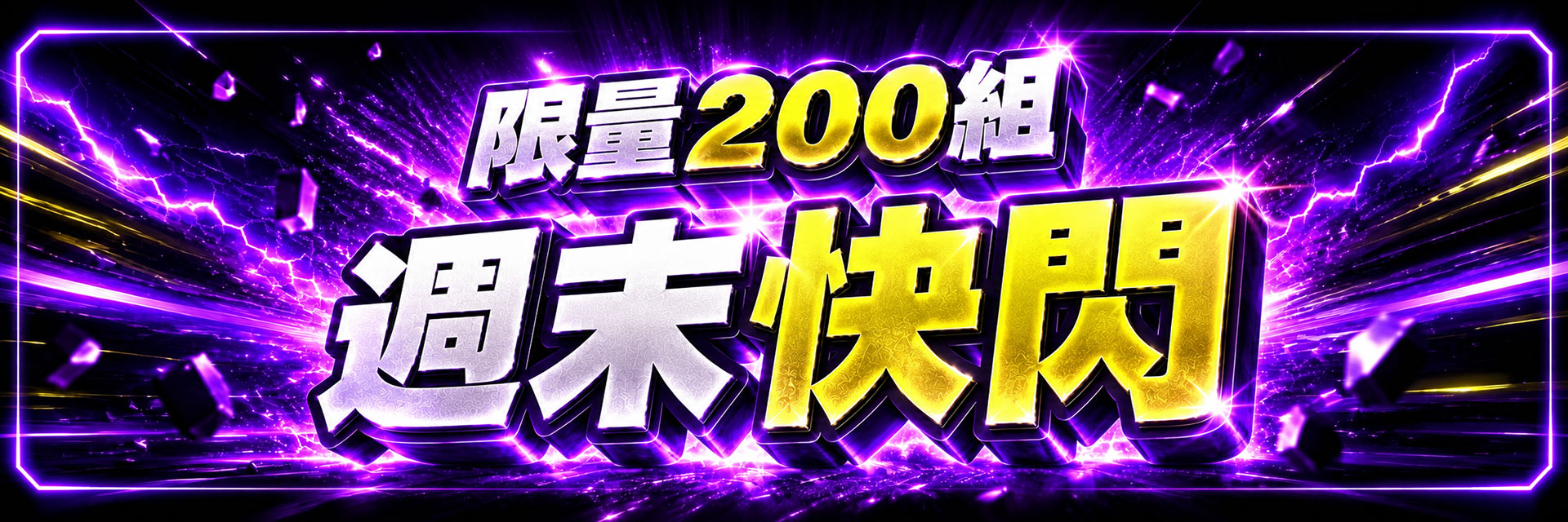 滿版banner