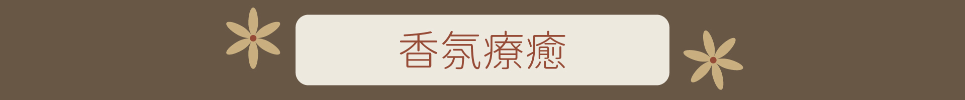 滿版banner