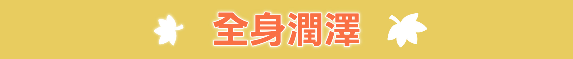 滿版banner