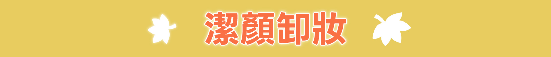 滿版banner