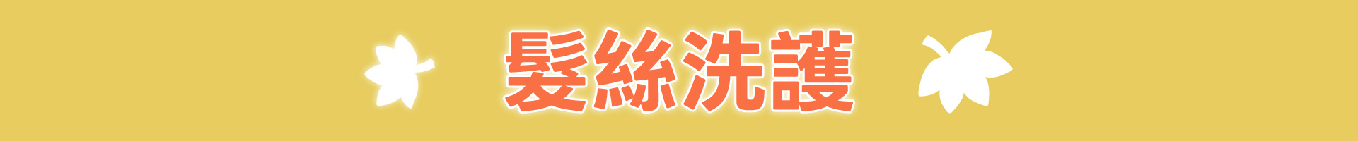 滿版banner