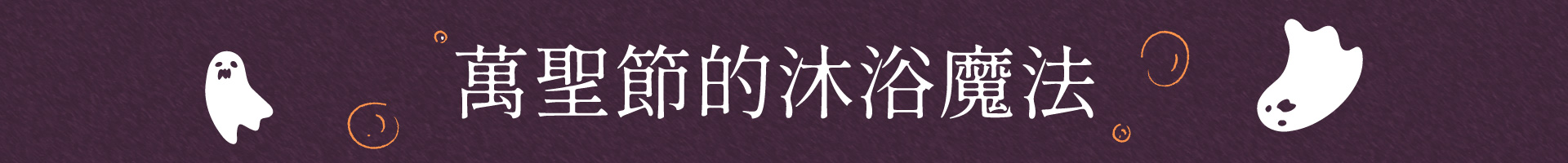 滿版banner