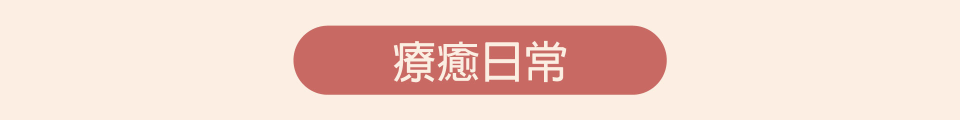 滿版banner