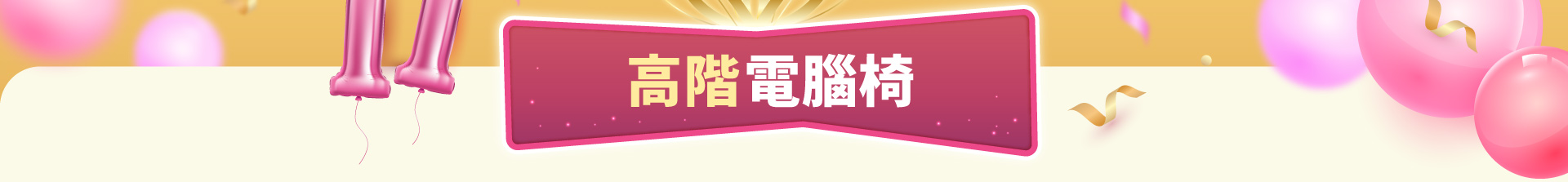 滿版banner